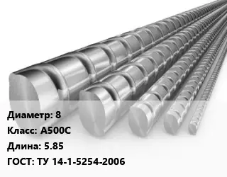 Арматура 8 Кл А500С L=5.85 ГОСТ: ТУ 14-1-5254-2006